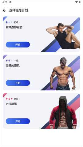 30天内练出六块腹肌 1.4.0 安卓版