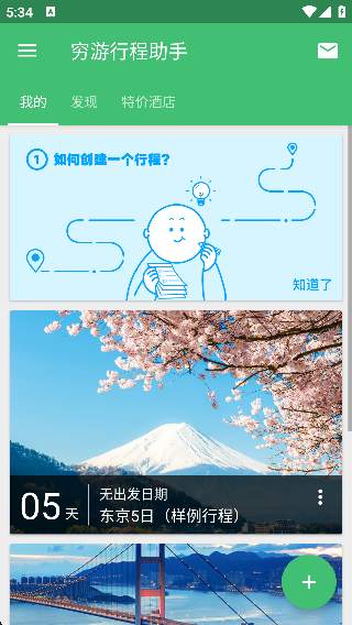 怎么进行酒店预订配图2