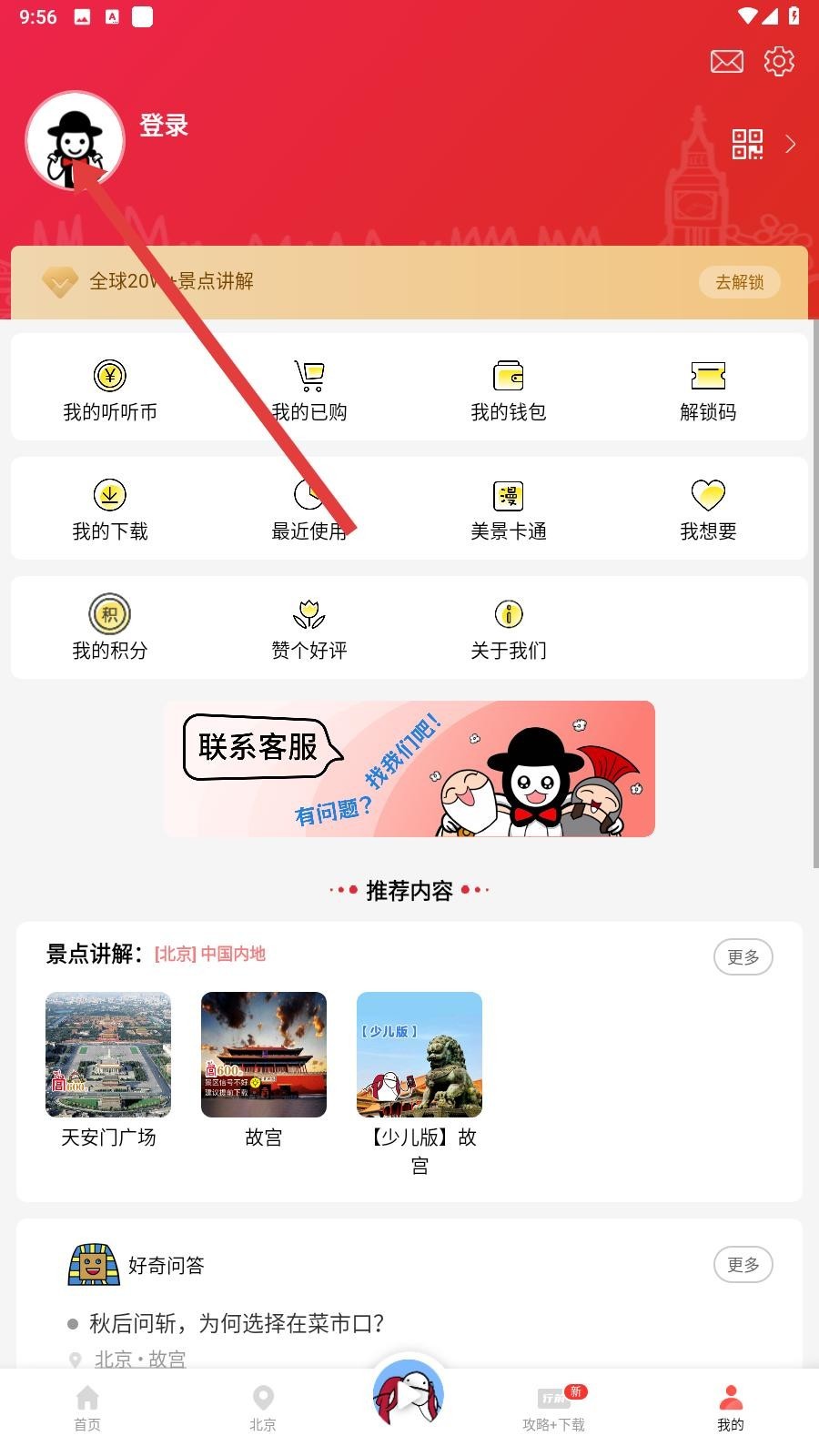 美景听听下载