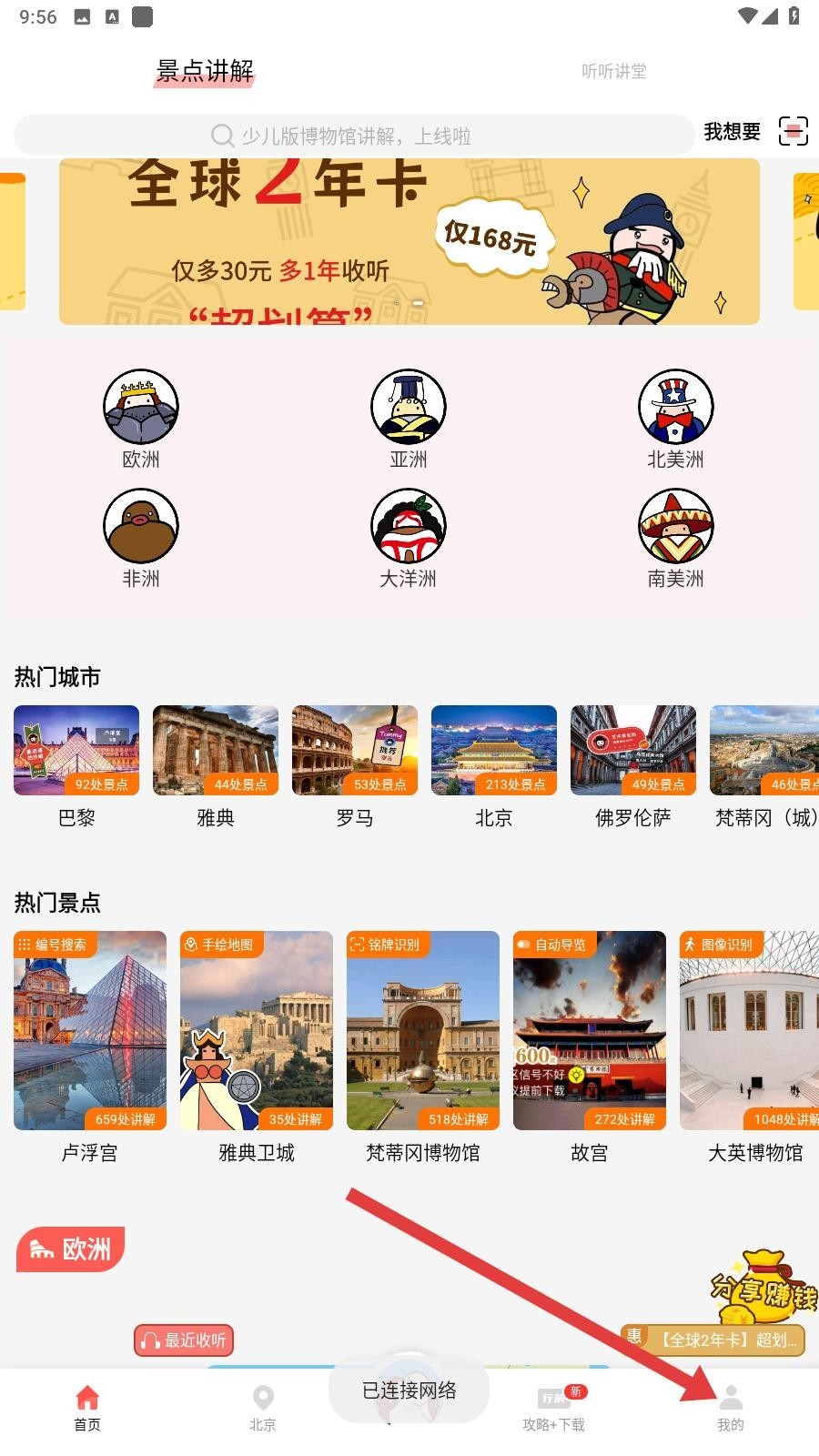 美景听听下载