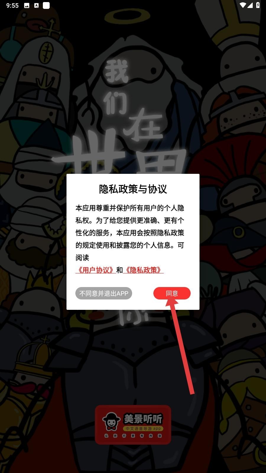 美景听听下载