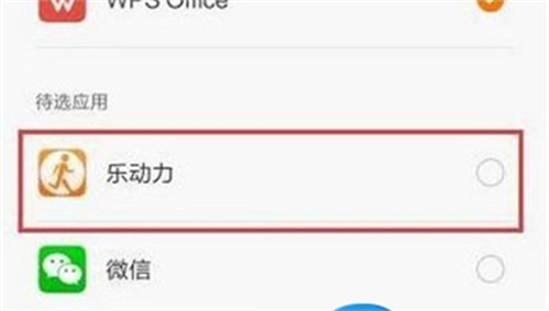 乐动力计步器