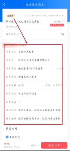 趣出差app安卓版