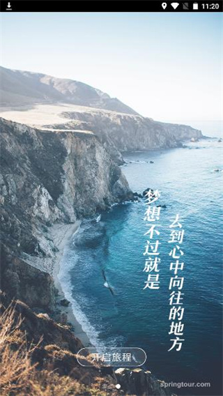 春秋旅游特价团版下载 春秋旅游特价团版下载
