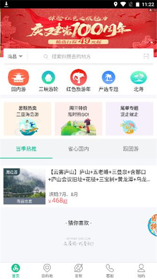 春秋旅游特价团版下载 春秋旅游特价团版下载
