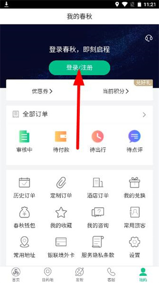春秋旅游特价团版下载 春秋旅游特价团版下载