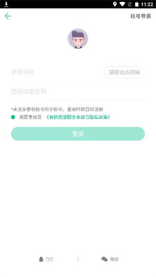 春秋旅游特价团版下载 春秋旅游特价团版下载