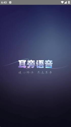 耳旁语音