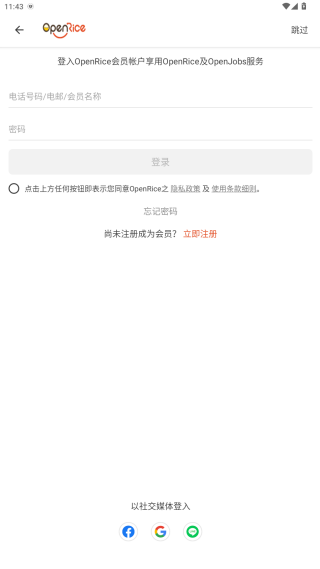 香港OpenRice安卓下载 香港OpenRice安卓下载