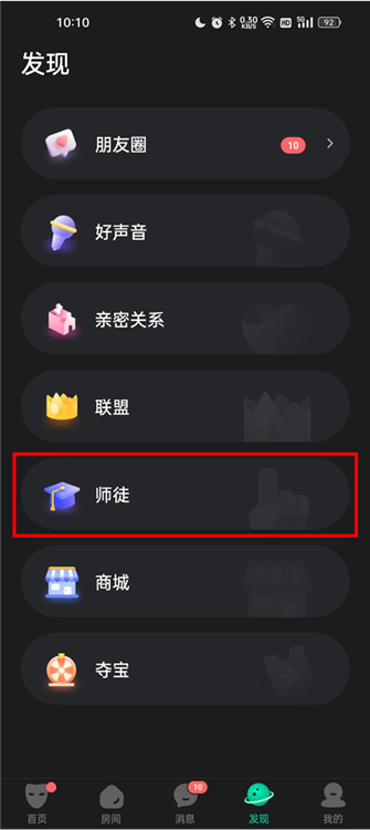 怎么拜师配图2