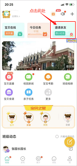 掌心宝贝家长版怎么邀请家人配图1