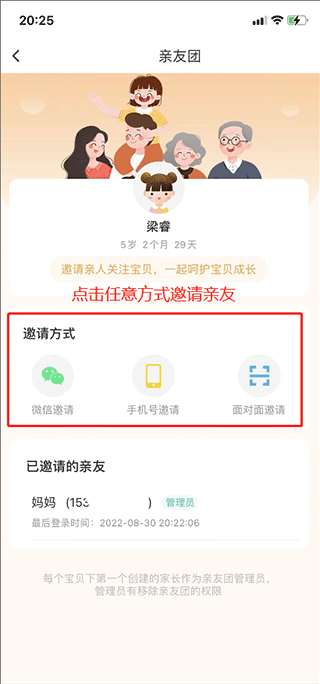 怎么邀请家人配图2