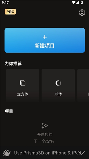 Prisma3D中文版