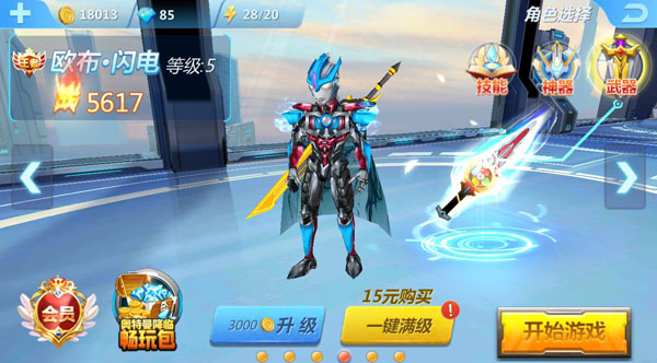 奥特曼传奇英雄2qq版游戏截图5