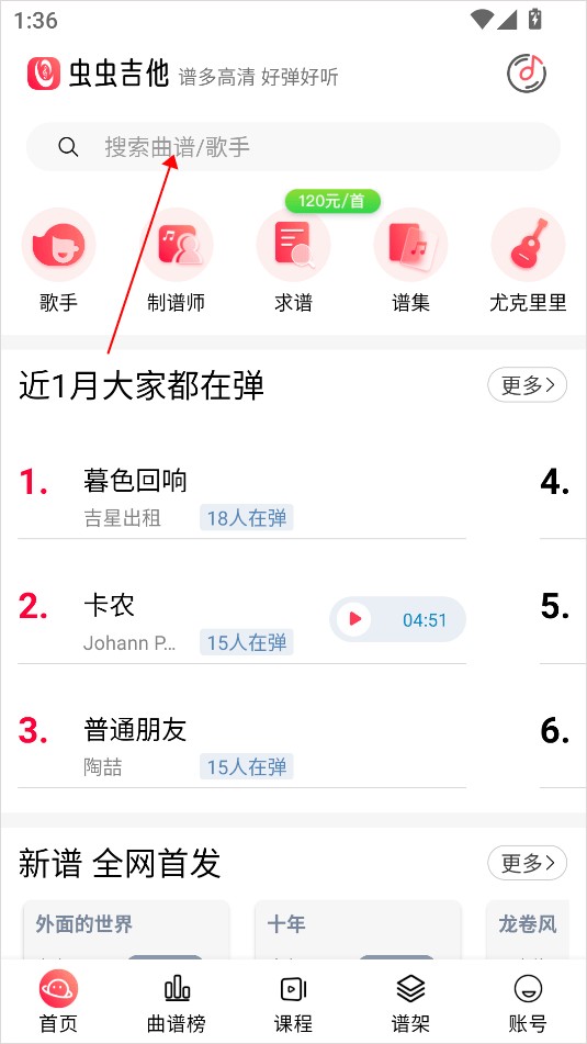 虫虫吉他下载