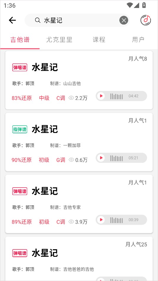 虫虫吉他下载