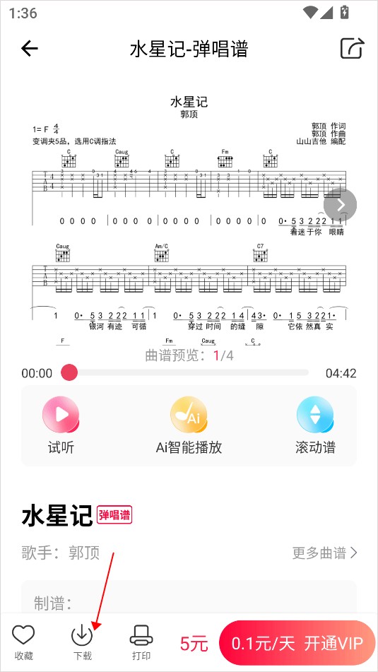 虫虫吉他下载