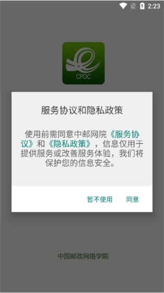 中邮网院4