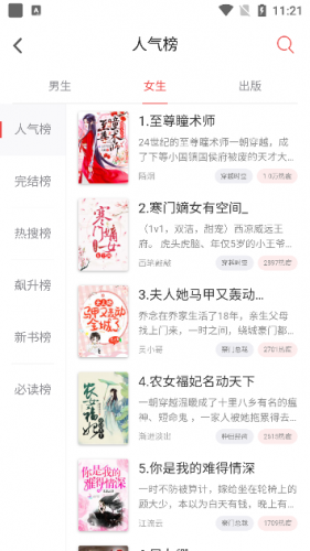饭团追书