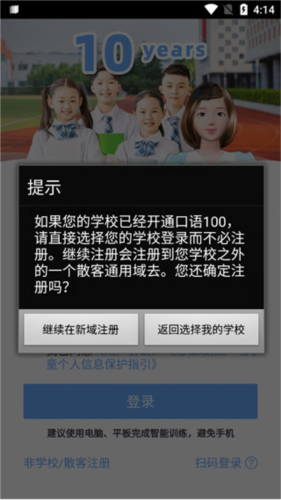 外教口语100app3
