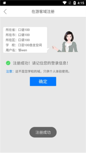 外教口语100app5