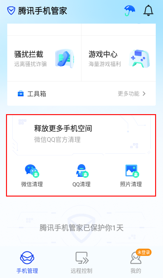腾讯手机管家正版