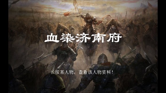 隋唐英雄传章节攻略配图1