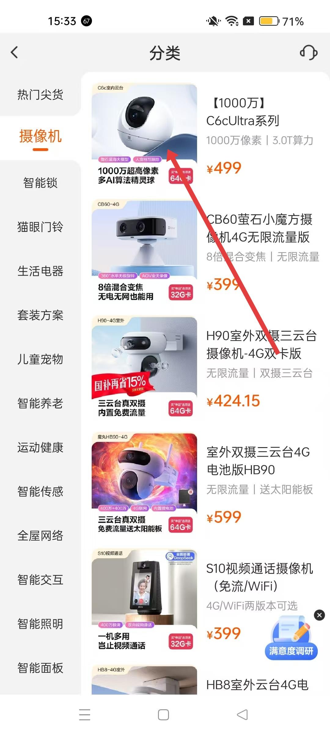 萤石云视频手机版