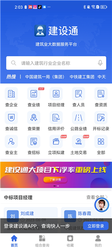 建设通官方版使用方法1