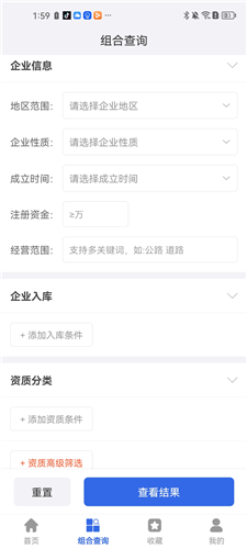 建设通官方版使用方法3