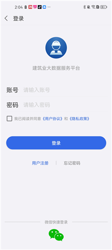 建设通官方版使用方法2