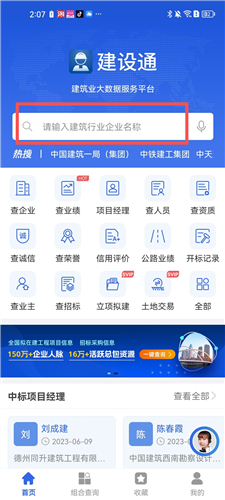 建设通官方版使用方法5