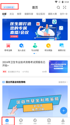 医生圈app2