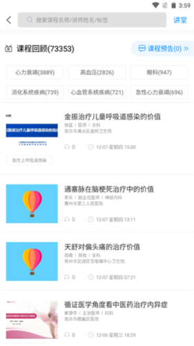 医生圈app4