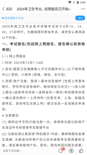 医生圈app5