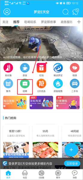 罗定e天空软件截图2