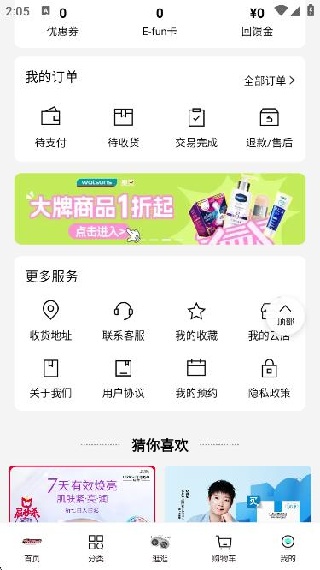 屈臣氏watsons最新手机app下载 屈臣氏watsons最新手机app下载