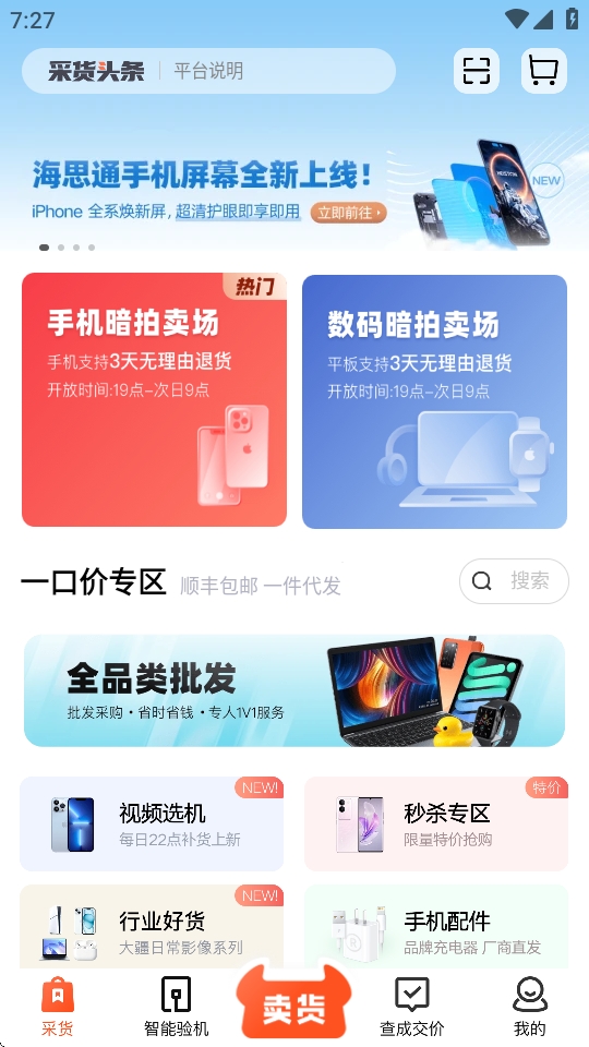 采货侠二手品质版 采货侠二手品质版