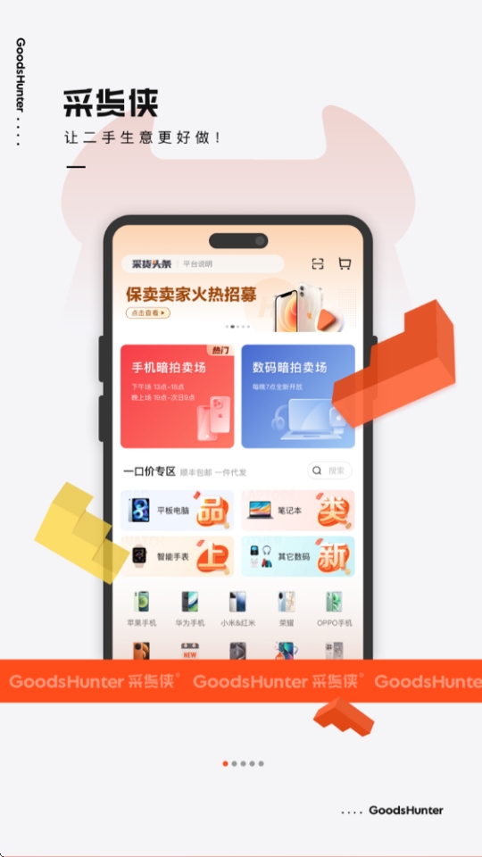 采货侠二手品质版 采货侠二手品质版
