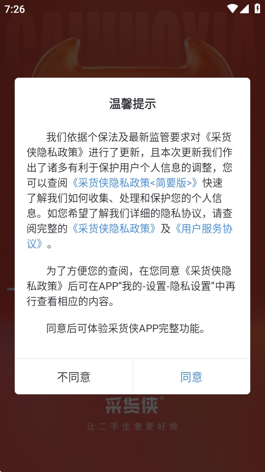 采货侠二手品质版 采货侠二手品质版
