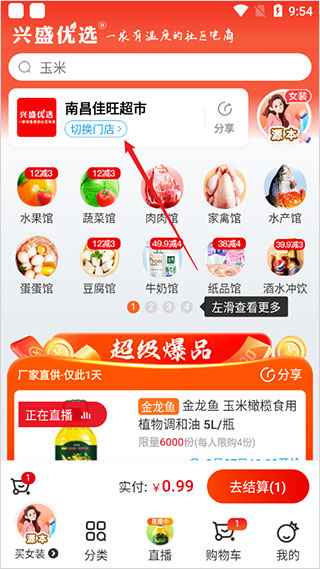 兴盛优选电商加盟版 兴盛优选电商加盟版