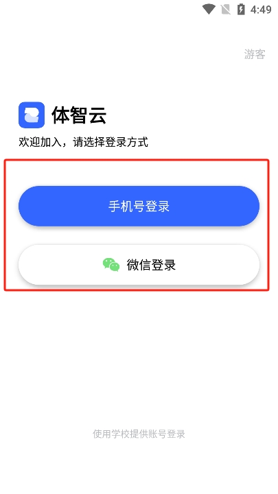 体智云app学生端下载