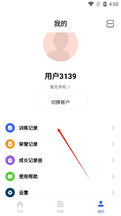体智云app学生端下载