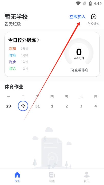 体智云app学生端下载