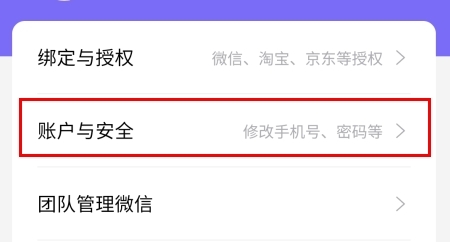悦拜怎么注销账户图片2