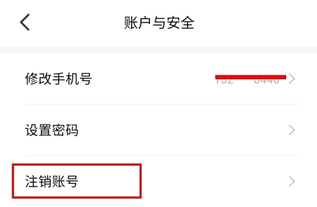 悦拜怎么注销账户图片3