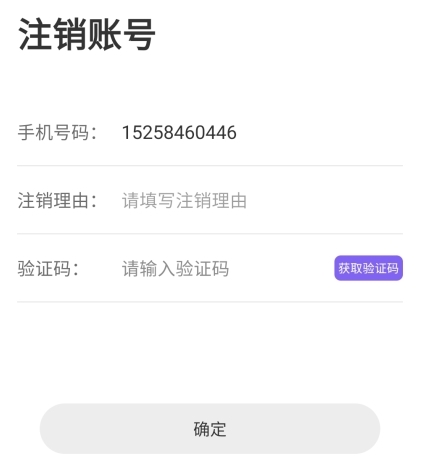悦拜怎么注销账户图片4