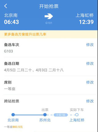 怎么买票的步骤配图6