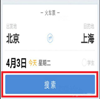 怎么买票的步骤配图1