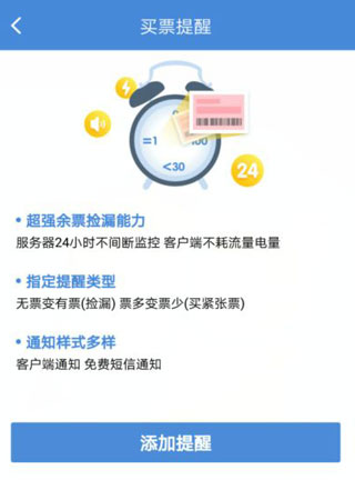 怎么买票的步骤配图4
